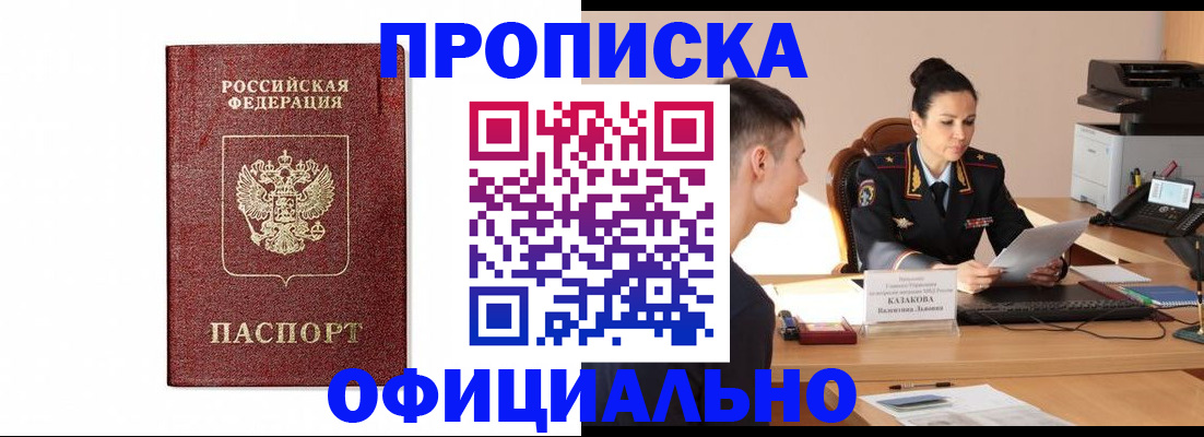 прописка ребенка в Новоузенске