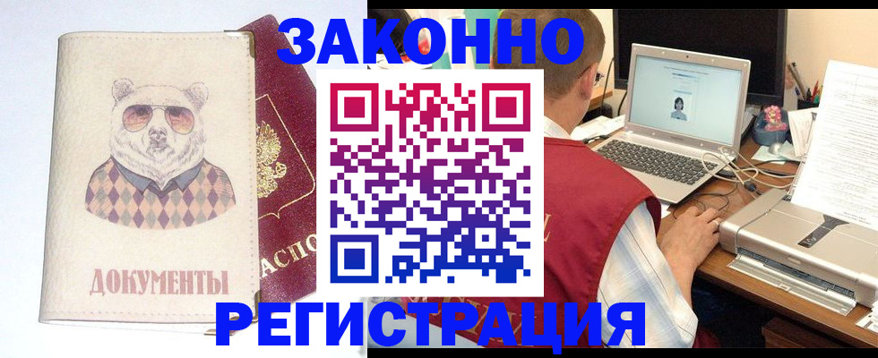 временная регистрация законно в Новоузенске